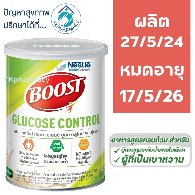 นมผู้ป่วยเบาหวาน Boost Glucose Control 800 g.
