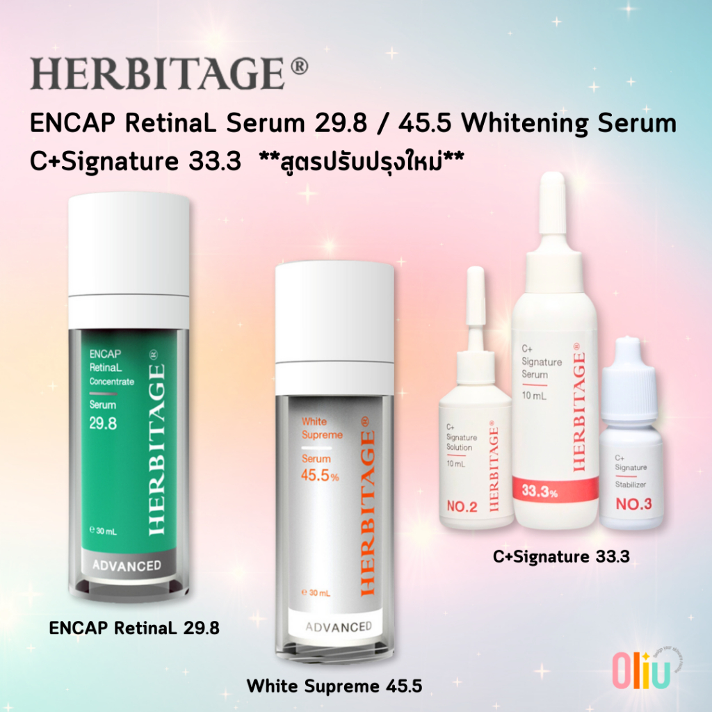 (รุ่นใหม่) HERBITAGE ENCAP RetinAL Concentrate 29.8 / White Supreme 45.5 Serum / C Signature 33.3