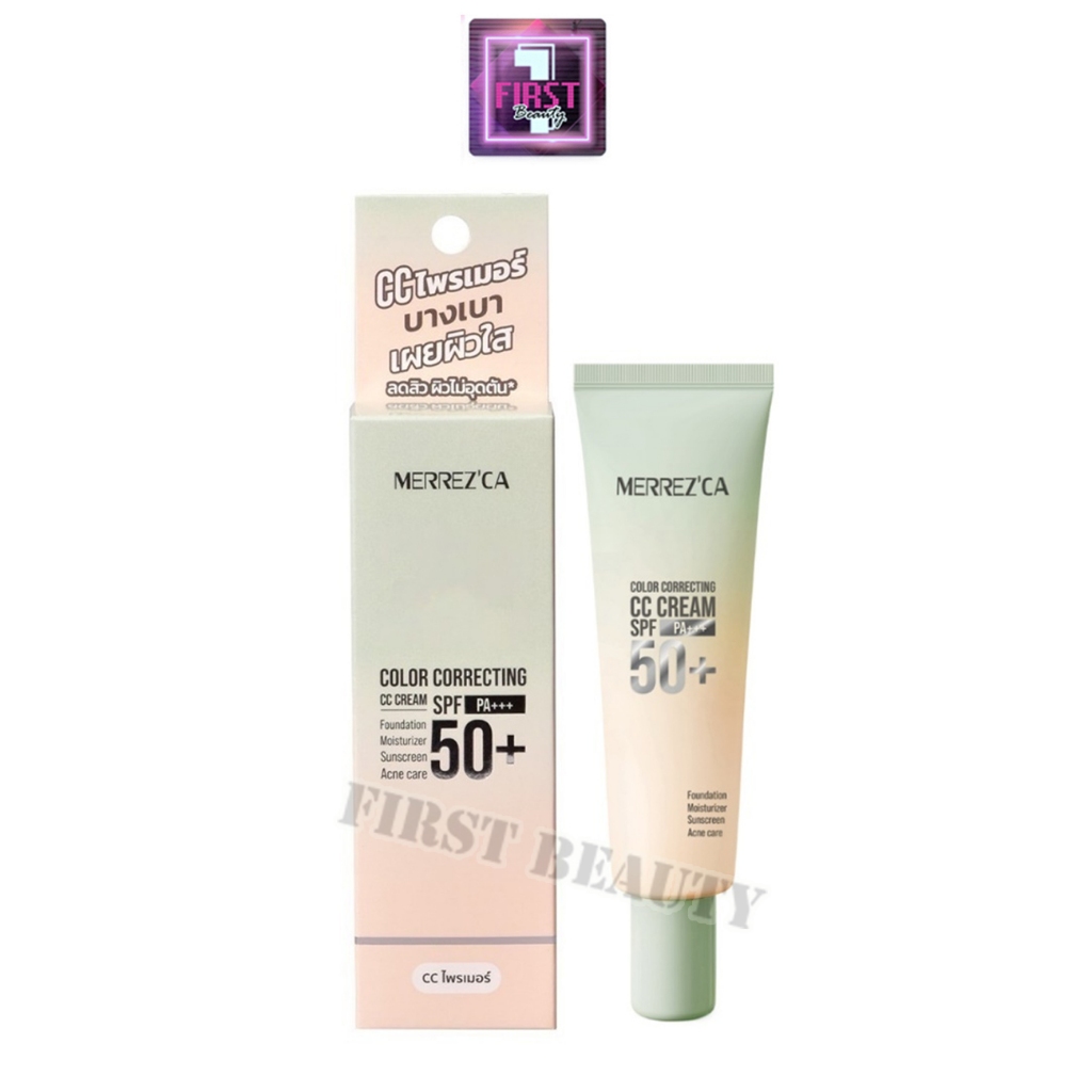 ( แบบหลอด ) Merrez'Ca Color CC Cream Primer เมอร์เรซก้า คัลเลอร์ ซีซี ครีม ไพรเมอร์ 20 มล.