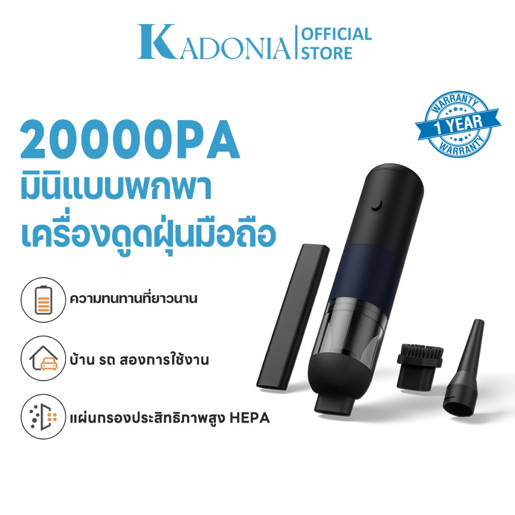 KADONIA เครื่องดูดฝุ่นมือถือ , สำหรับใช้ในบ้าน ในรถยนต์ , การออกแบบไร้สายและพกพา , แผ่นกรอง HEPA , ชาร์จ Type-C 20000PA