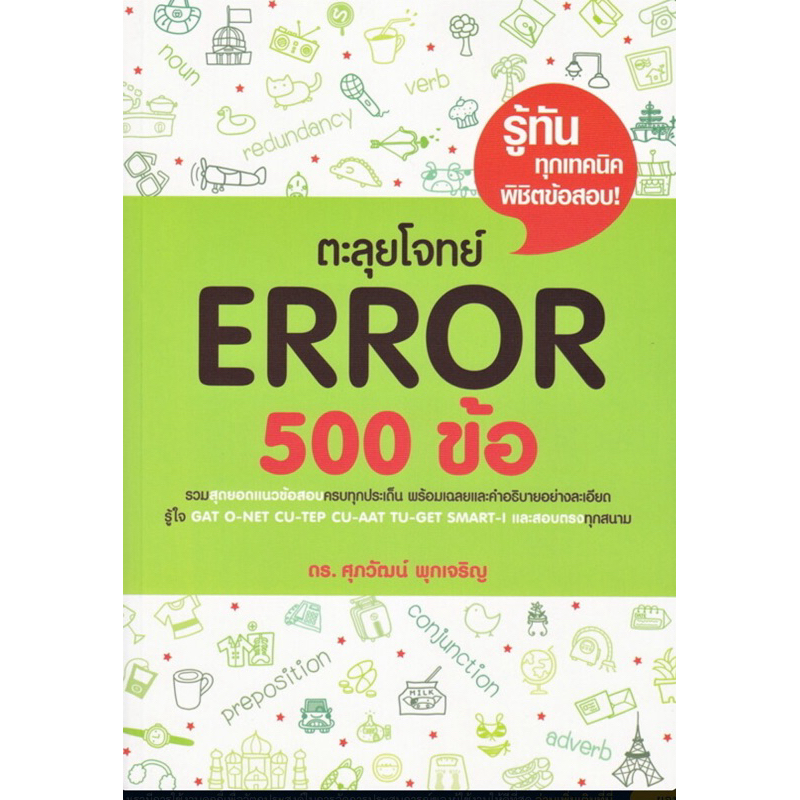 ตะลุยโจทย์ Error 500 ข้อ
