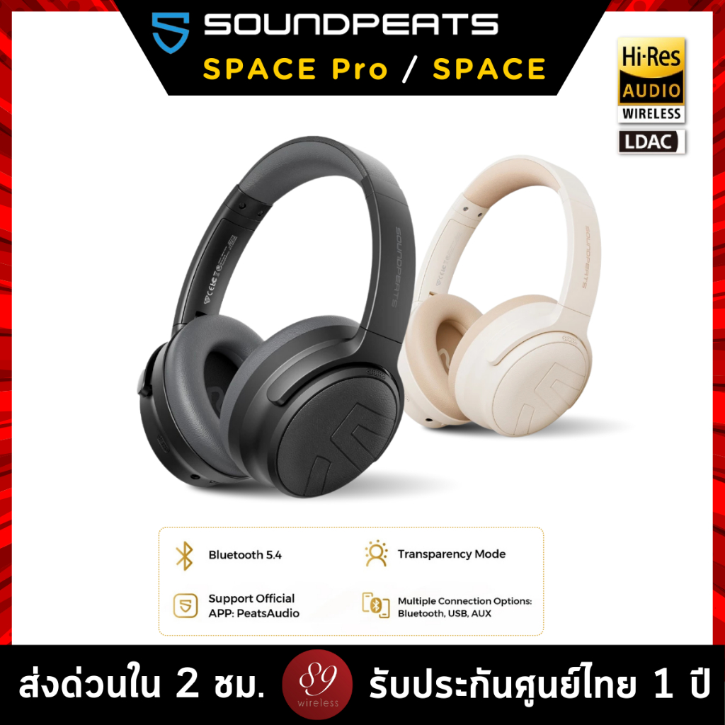 🇹🇭ประกันศูนย์ไทย 1 ปี SoundPEATS Space Pro / Space หูฟังครอบหู Hi-res มี ANC ใช้ได้นาน 151 ชม. Movie mode full size
