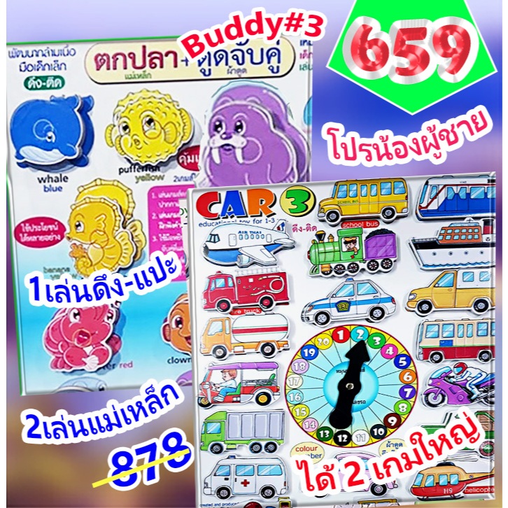 handtoy ตกปลา กับ CAR3 // ตกปลา เล่นได้2อย่าง ทั้งผ้าดูด ดึง-แปะ และ แม่เหล็ก ดูดติด // CAR3 ดึงแปะ 