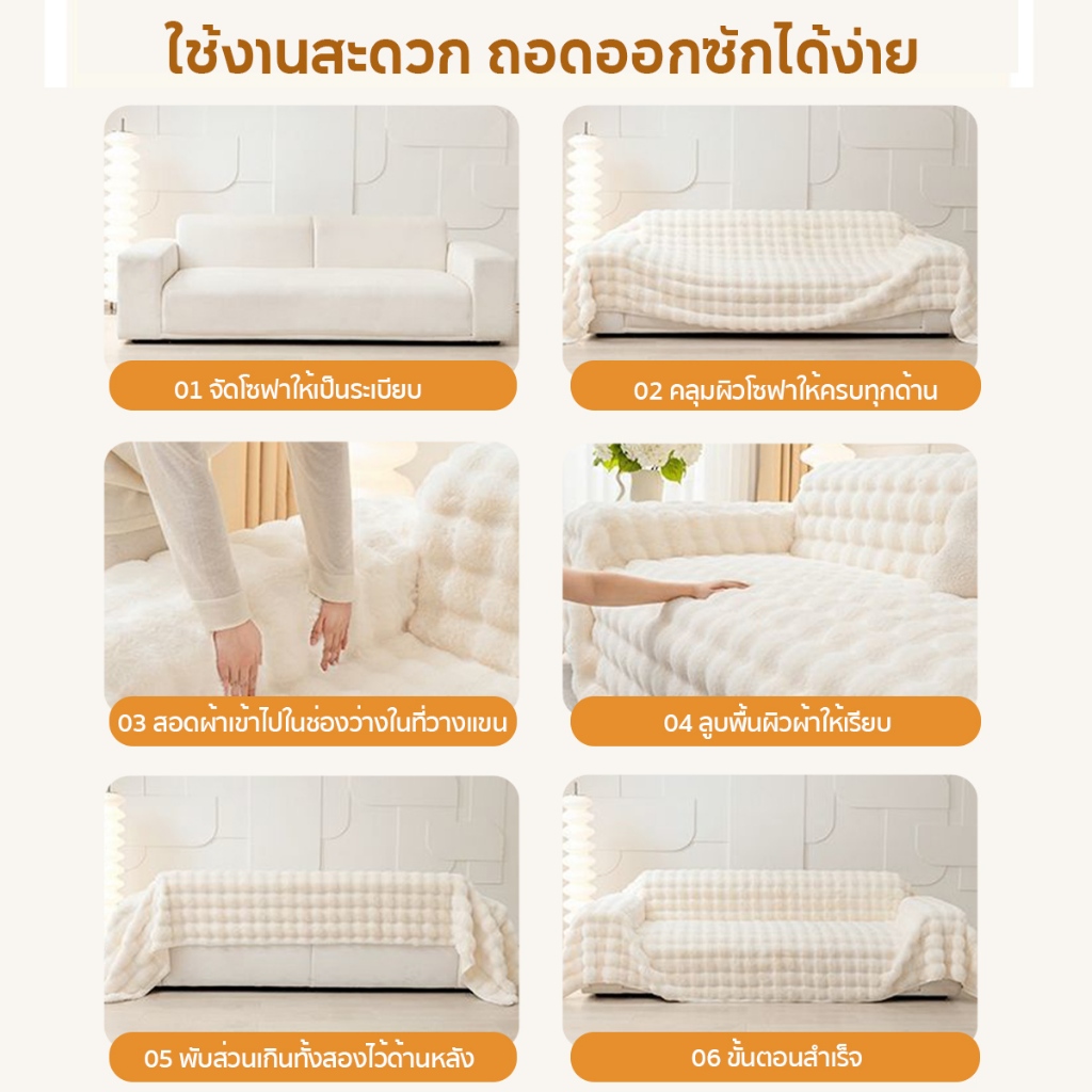 🏷️[Home] ผ้าคลุมโซฟา ผ้าคลุมขนกระต่าย อเนกประสงค์ พรมโบฮีเมี่ยน1/2/3ที่นั่ง ป้องกันรอยขีดข่วน กันฝุ่น สไตล์นอร์ดิก - รูปที่ 6