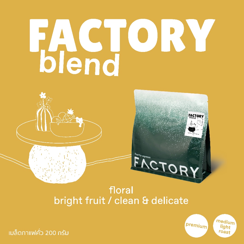 Factory Coffee เมล็ดกาแฟ กาแฟเบลนด์ FACTORY BLEND I ขนาด 200g (Premium Medium Light Roast)