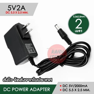 DC 5V2A 2000mAh ขนาดหัวแจ็ค DC 5.5 x 2.5 มม. สายยาว 1-3 เมตร