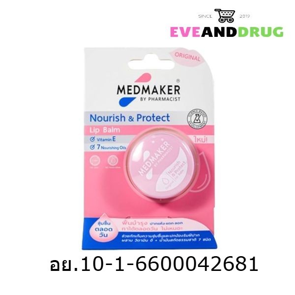 ((บำรุงริมฝีปาก)) MEDMAKER Nourish & Protect Lip Balm ลิปบาล์ม บำรุงริมฝีปาก 4.8กรัม