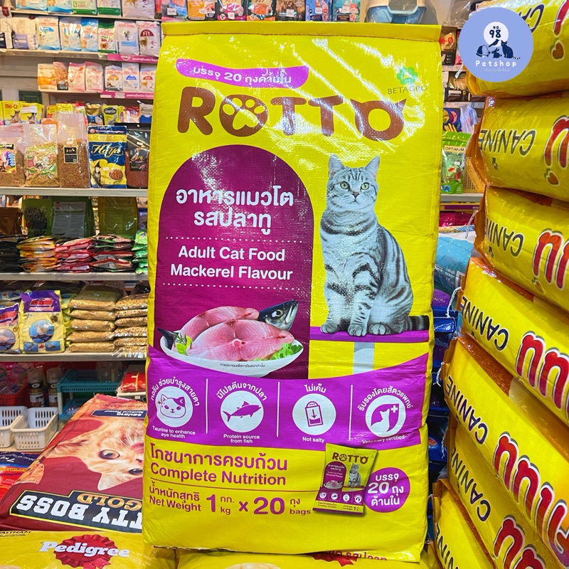 Rotto ร๊อตโต้ อาหารแมว รสปลาทู 1 kg.*20 ถุง กระสอบแบ่งบรรจุ 20 กก.