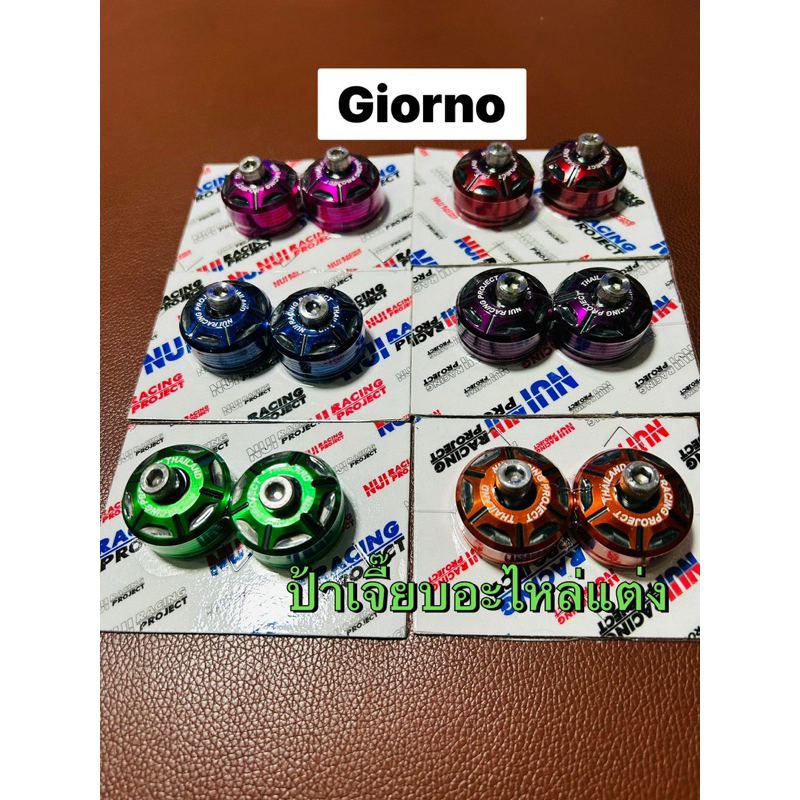 อุดปลายแฮนด์Giornoกัดลาย2สี สวยสะกดทุกสายตา,*พิมพ์เลือกสีไว้ในแชทได้เลยค่ะ*งาน Nui Racing