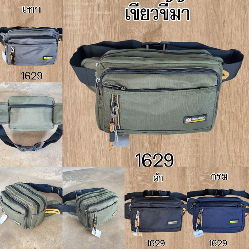 #กระเป๋าคาดเอว ขนาด9.5นิ้ว มี2แบบ#1629#1630 มี5-6ช่องซิป