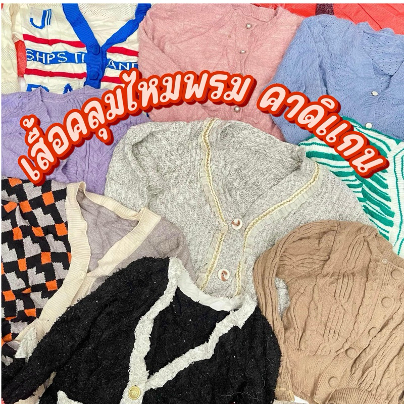 2/2 เสื้อคลุมไหมพรมพรม คาดิแกน