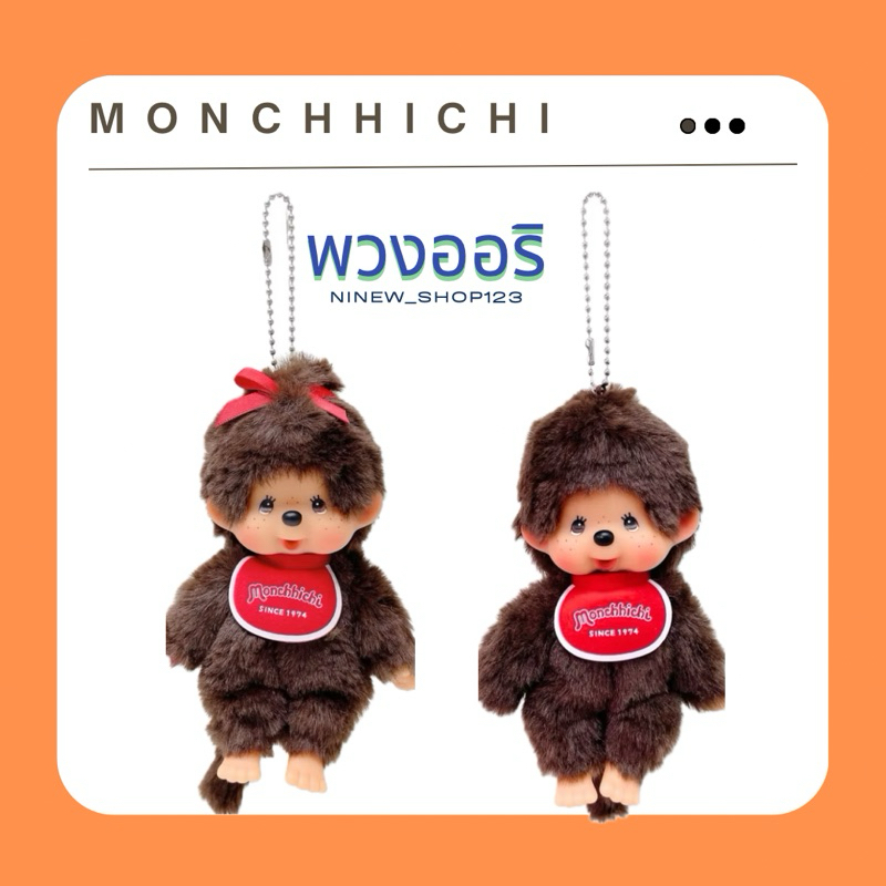 พร้อมส่ง พวงออริชาย/หญิง