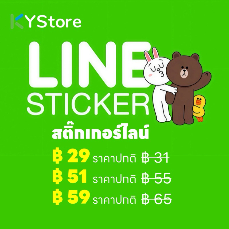 KP016 สติกเกอร์ไลน์ (Line Sticker) ตลอดชีพ-เลือกสติกเกอร์ Line Store แล้วแจ้งแชทร้าน