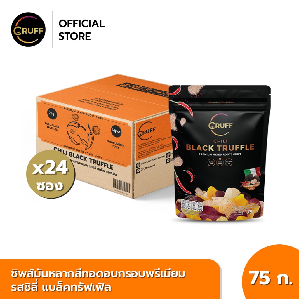 CRUFF ชิพส์ มันหลากสีทอด อบกรอบพรีเมียม รสชิลี แบล็คทรัฟเฟิล 75ก. ( 1 ลัง )