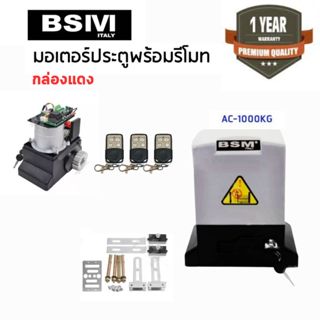 พร้อมส่ง มอเตอร์ประตูรีโมทAC 1000KGพร้อมอุปกรณ์ติดตั้ง เซนเซ…