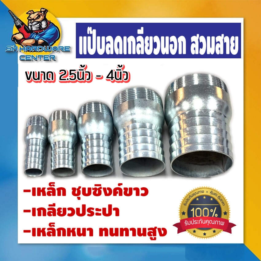 แป๊บลดเกลียวนอก สวมสาย (หางไหล) เหล็กหนา มีขนาดตั้งแต่ 2.5นิ้ว - 4นิิ้ว