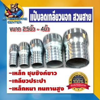 แป๊บลดเกลียวนอก สวมสาย (หางไหล) เหล็กหนา มีขนาดตั้งแต่ 2.5นิ…