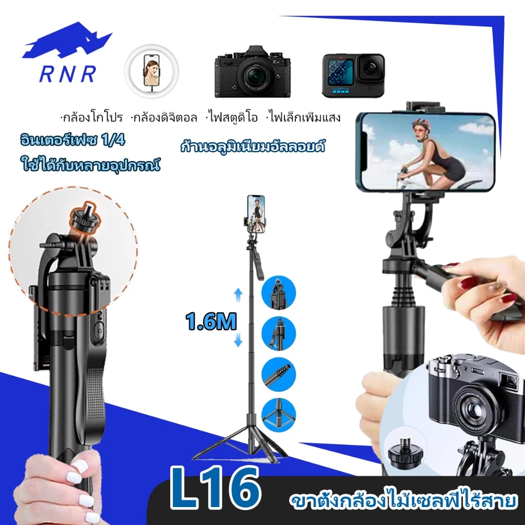 มาใหม่ L16 Selfie Stick ไม้เซลฟี่ ยืดได้ถึง 1.57 เมตร พับได้มาพร้อมรีโมทบลูทูธ พิเศษสามารถใช้กล้องแอคชั่น Gopro สมาร์ทโ