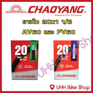ยางใน CHAOYANG 20x1 1/8 (28-451) จุ๊บFV 60mm แล  AV 60mm (1 …