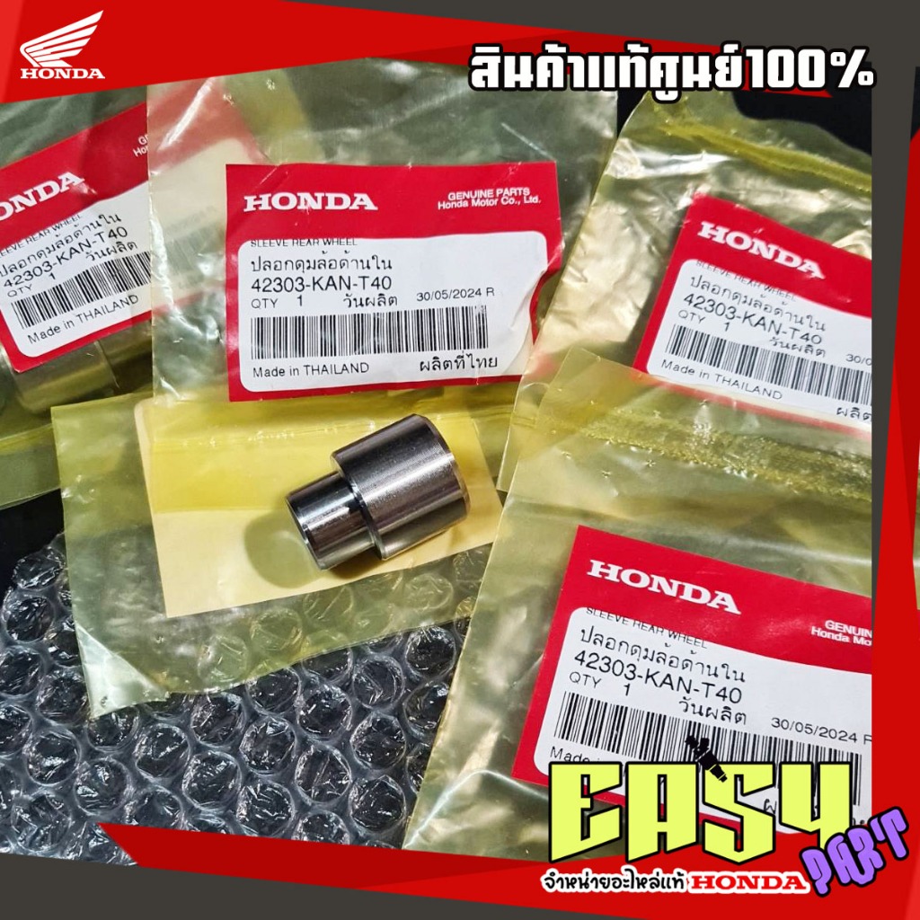 บูชดุมสเตอร์เวฟ125S,R,Iไฟเลี้ยวบังลม,ดรีม125แท้เบิกศูนย์ (42303-KAN-T40)