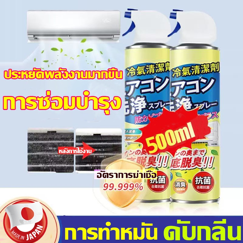 โฟมล้างแอร์ ทำความสะอาดแอร์ 500ml ไม่ต้องถอดล้าง ชนิดโฟม กลิ่นมิ้นต์ อุปกรณ์ซักรีดและผลิตภัณฑ์ดูแลบ้าน ผลิตภัณฑ์ทำความสะ