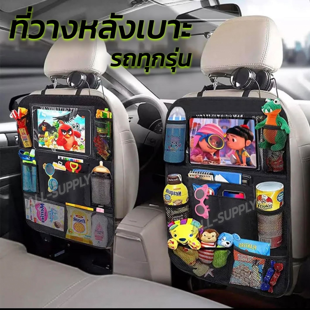 ที่วางของหลังเบาะรถยนต์ 1ชิ้น กระเป๋าหลังเบาะรถ ที่เก็บของในรถ ที่ใส่ของหลังเบาะรถยนต์ กระเป๋าเก็บของในรถ กันน้ำ ทนทาน