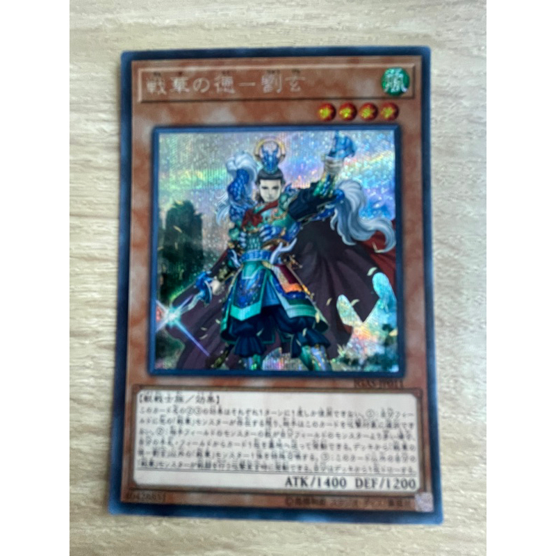 Senka Noble - Liu Xuan เล่าปี่ สามก๊ก ระดับ Secret Rare (SCR) รหัส IGAS-JP011 สภาพนางฟ้า