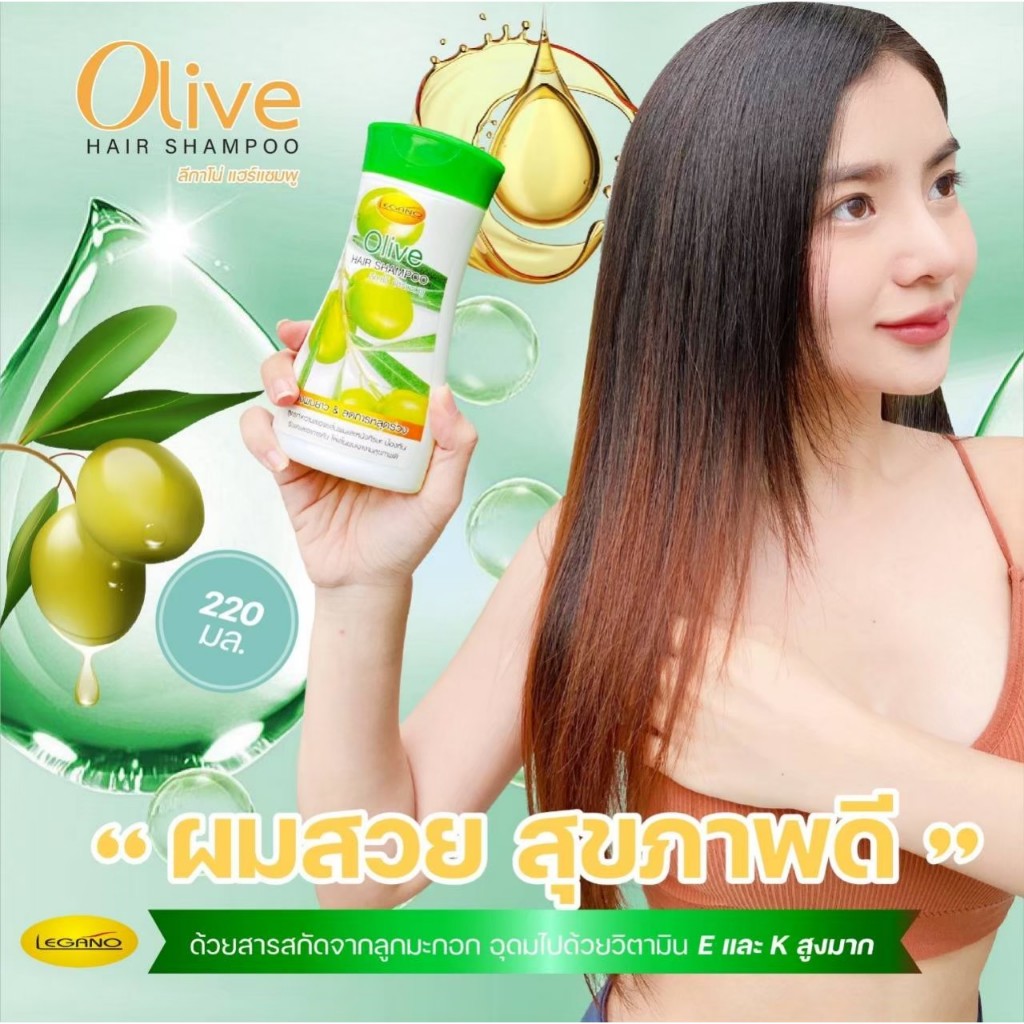 แชมพูมะกอก ลีกาโน่ Olive Legano Hair Shampoo 220ml. เร่งผมยาวเร็ว ลดผมขาดหลุดร่วง