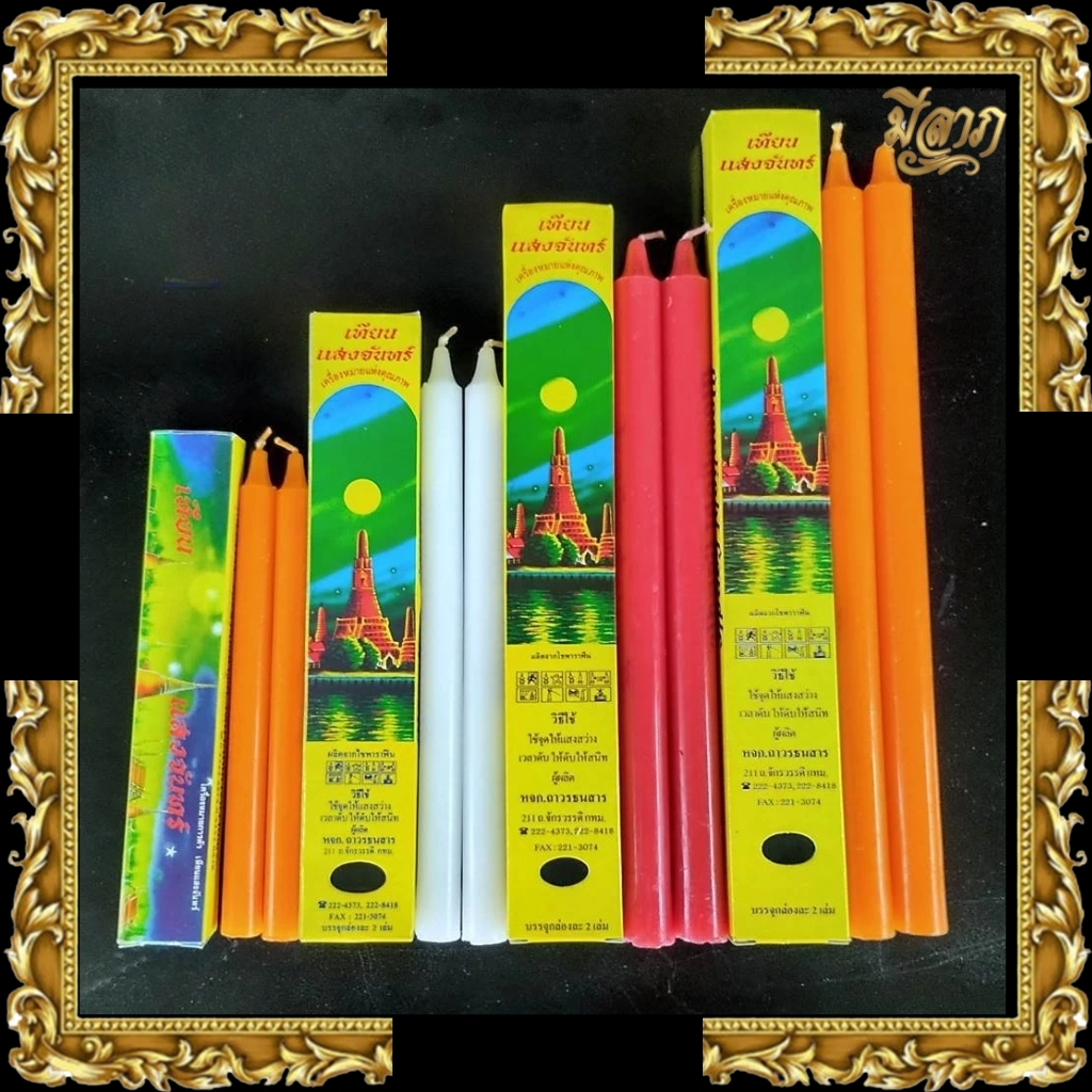 เทียนกล่องคู่แสงจันทร์ เทียนแสงจันทร์ สีเหลือง สีขาว สีแดง ไร้น้ำตา เบอร์ #2#3#4#5#6