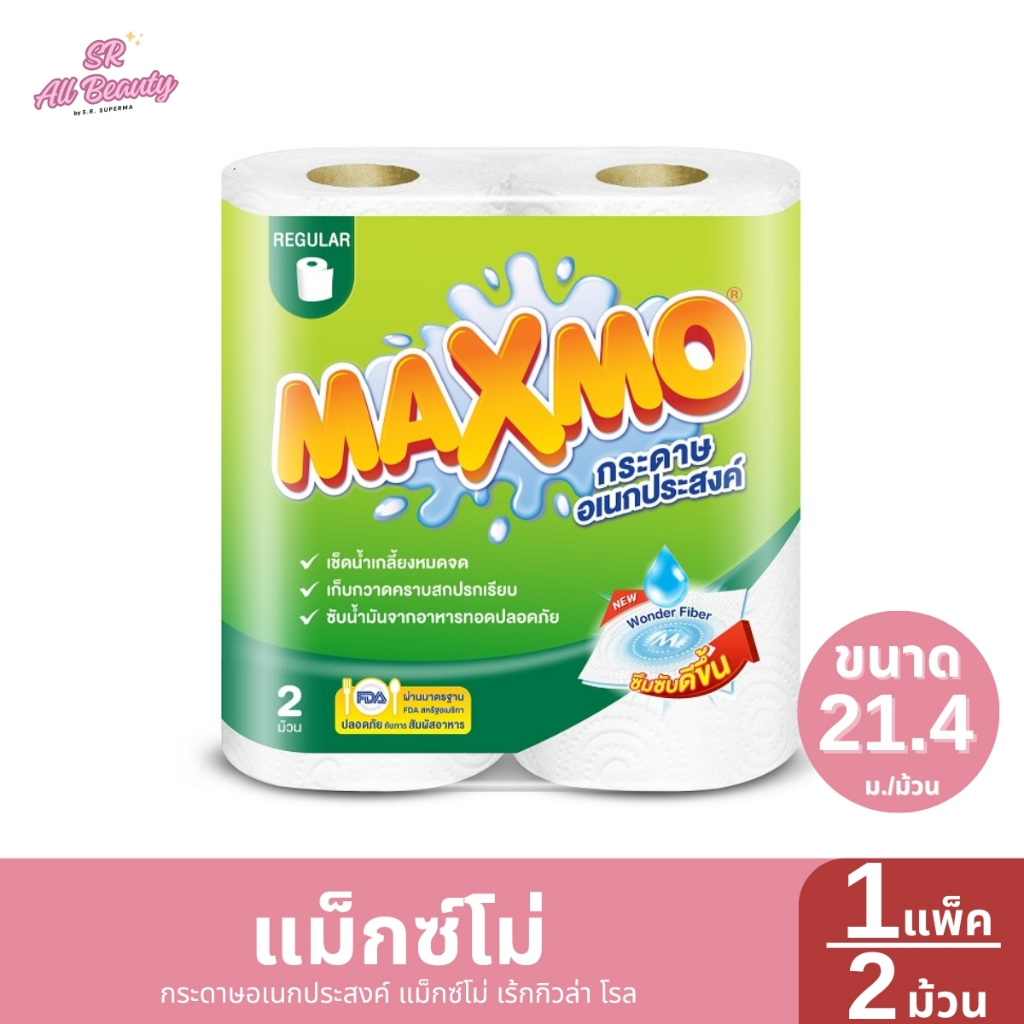 แม็กซ์โม่ กระดาษอเนกประสงค์ โรล 1 แพ็ค / 2 ม้วน (21.4ม./ม้วน)