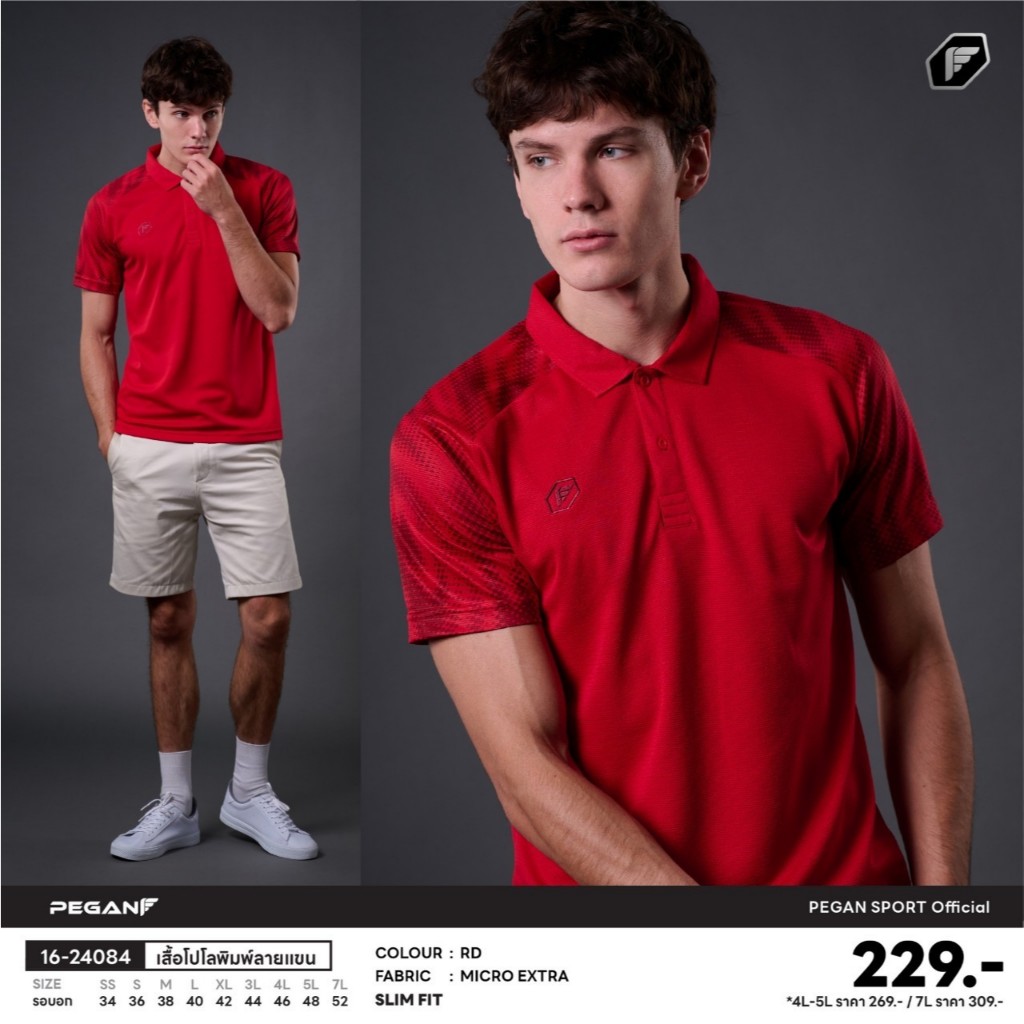 เสื้อโปโล พิมพ์ลายแขนเสื้อ ยี่ห้อ PEGAN รุ่น 16-24084 ของแท้ 100% ใส่ได้ทั้งหญิงและชาย