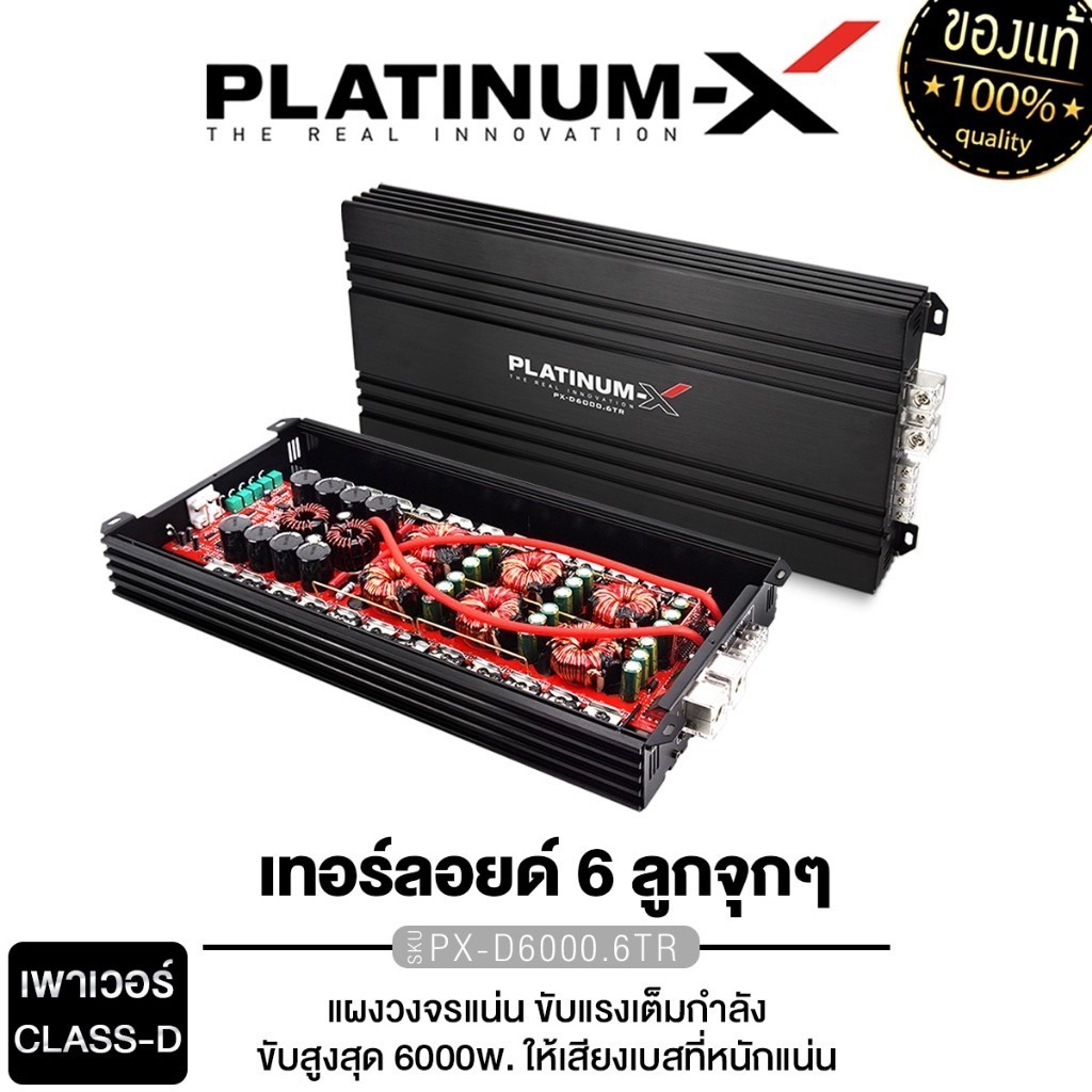 PLATINUM-X ชุดเครื่องเสียงรถยนต์ เพาเวอร์แอมป์ POWERAMP CLASS D PX-D3500.2TR/PX-D6000.6TR