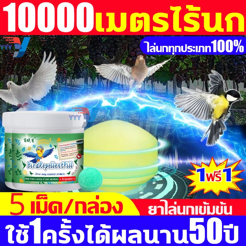 ซื้อ1แถม1🐦นกได้กลิ่นแล้วบินหนีไป🐦ที่ไล่นก ก้อนไล่นก ไล่นกพิราบ ยาไล่นก ไล่นกได้ง่าย ทำจากสารสกัดธรรมชาติ ไม่เป็นอันตราย