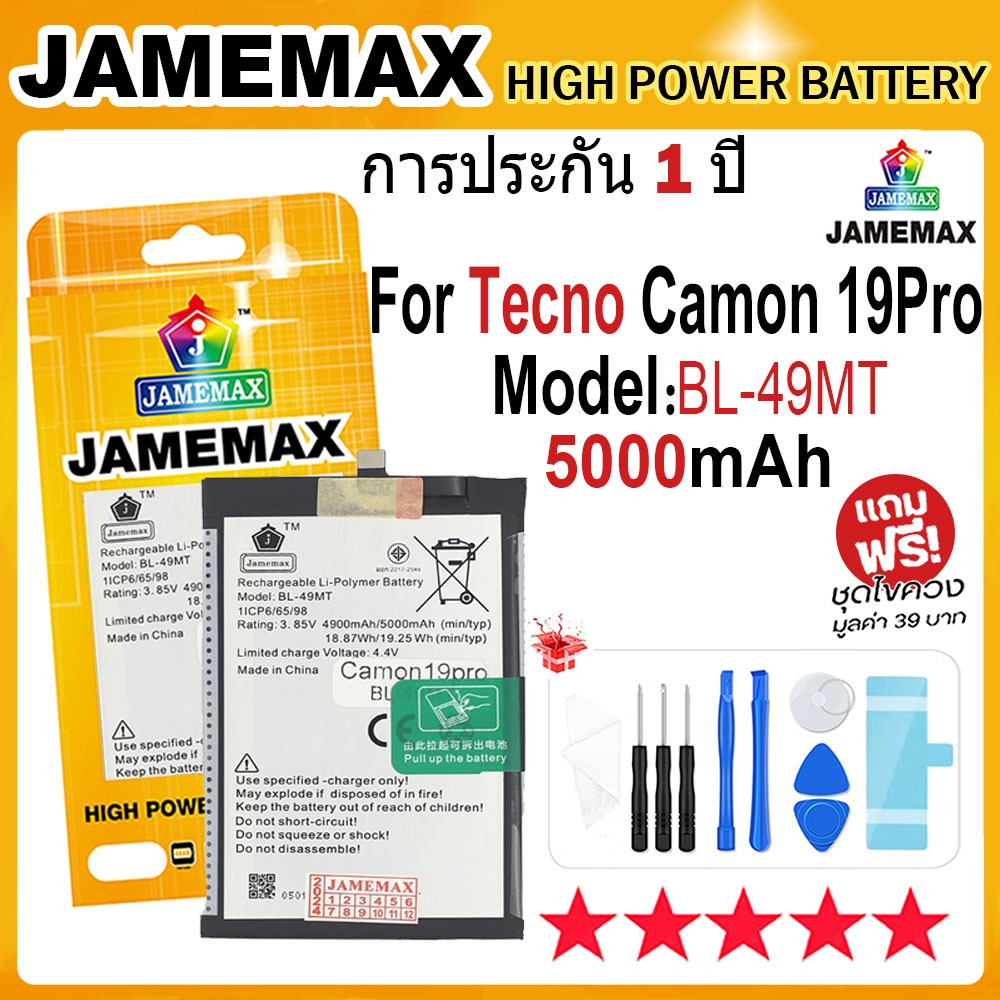 JAMEMAX แบตเตอรี่ Tecno Camon 19 Pro Model BL-49MT (5000mAh) ฟรีชุดไขควง hot!!! ประกัน 1ปี