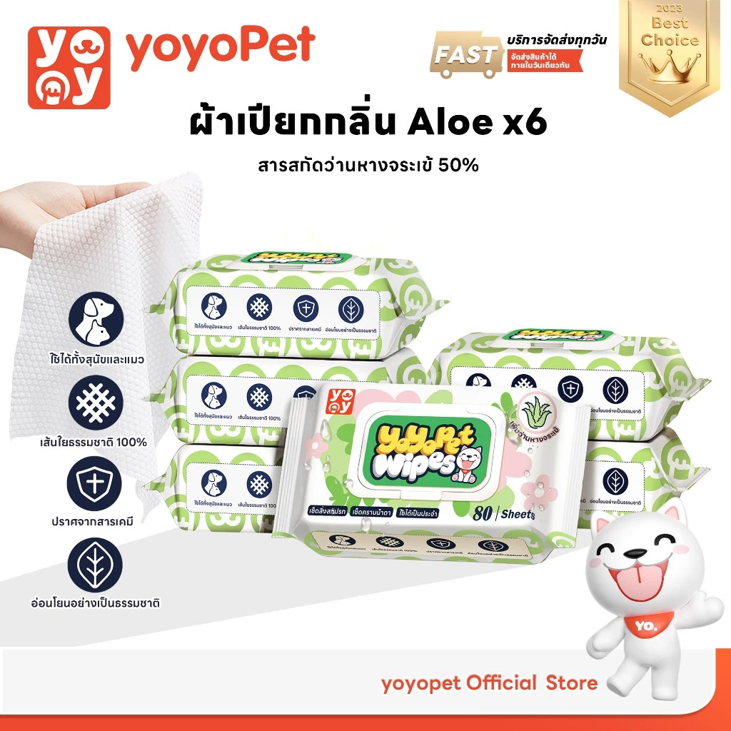 yoyopet ทิชชู่เปียกสัตว์เลี้ยง 6ห่อ สูตรอ่อนโยน เส้นใยธรรมชาติ