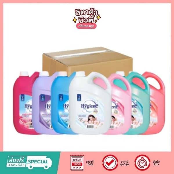 ( ยกลังx4 ) Hygiene ผลิตภัณฑ์ ปรับผ้านุ่มไฮยีน แกลลอน ขนาด 2800- 3500 มล.