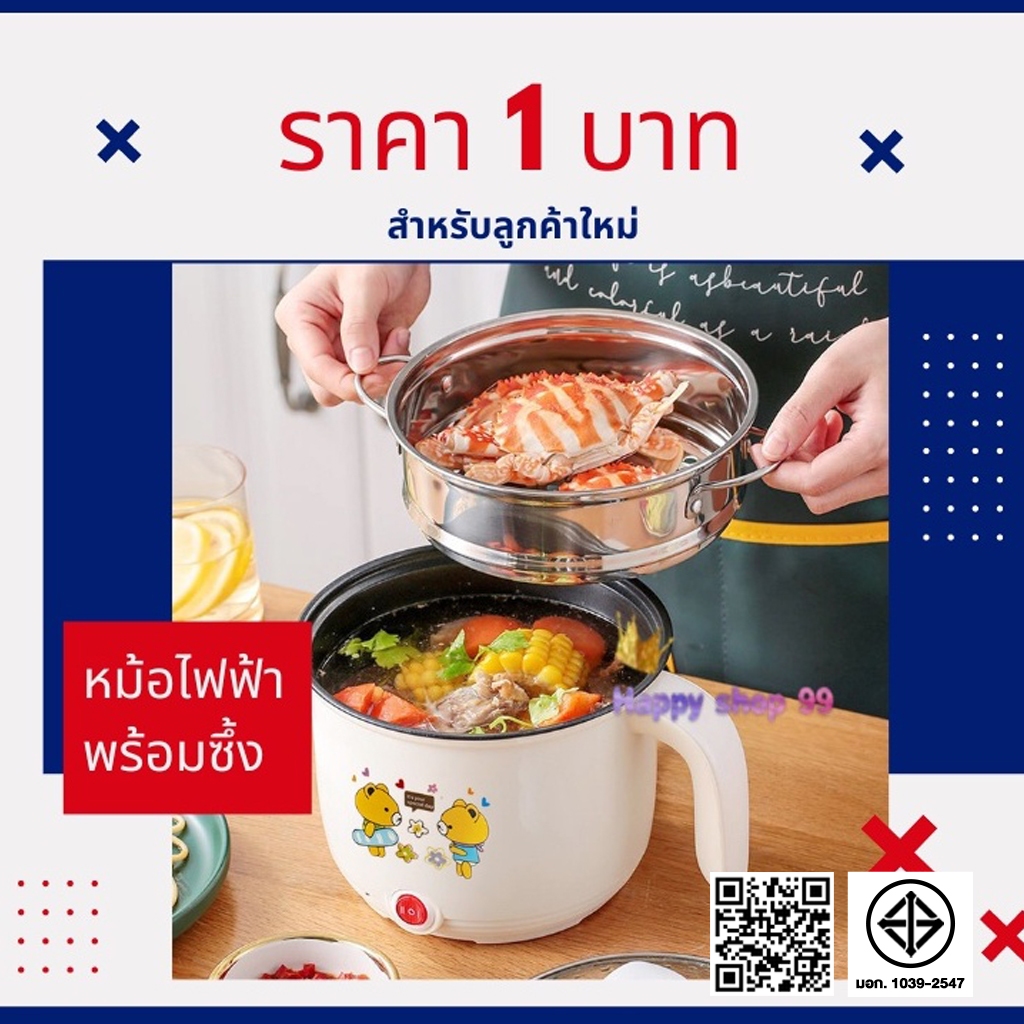 (ลูกค้าใหม่ 1 บาท) หม้อไฟฟ้า หม้อเคลือบเทปล่อน หม้อสแตนเลส
