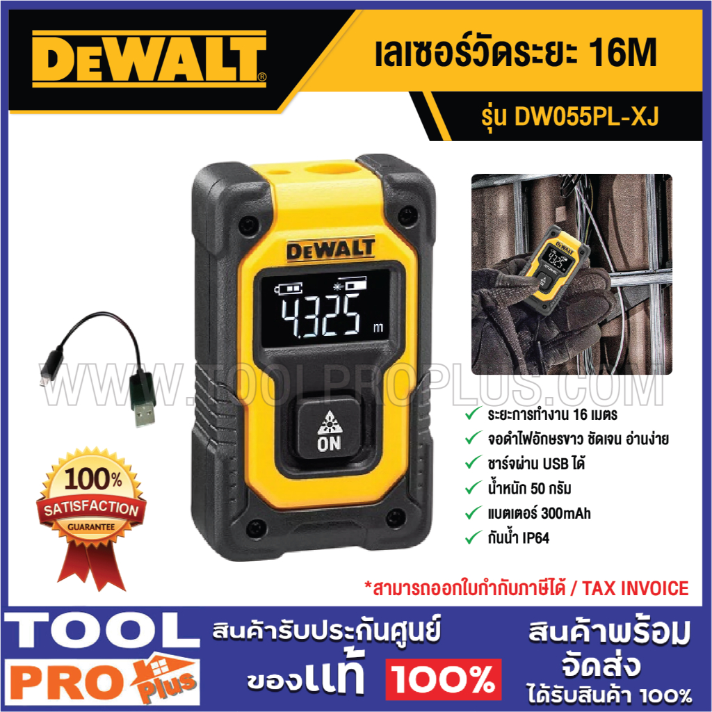DEWALT เลเซอร์วัดระยะ DW055PL-XJ 16m