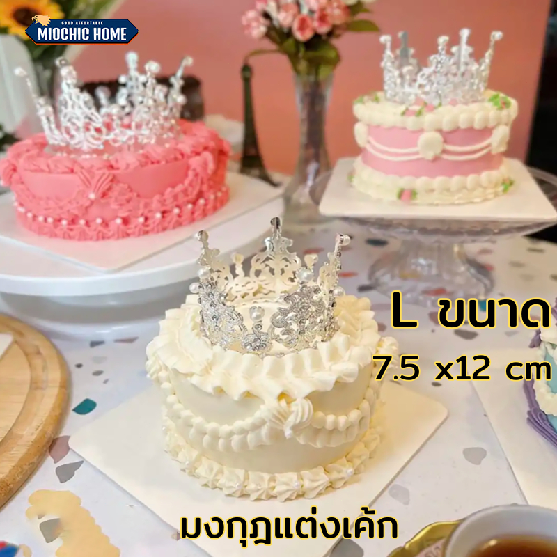 มงกุฎแต่งเค้ก มงกุฎตกแต่งเค้ก มงกุฎไข่มุก มงกุฎเค้ก มงกุฎบนเค้ก 12cm ที่ตกแต่งเค้ก มงกุฎเจ้าหญิง มงกุฎเล็กๆ