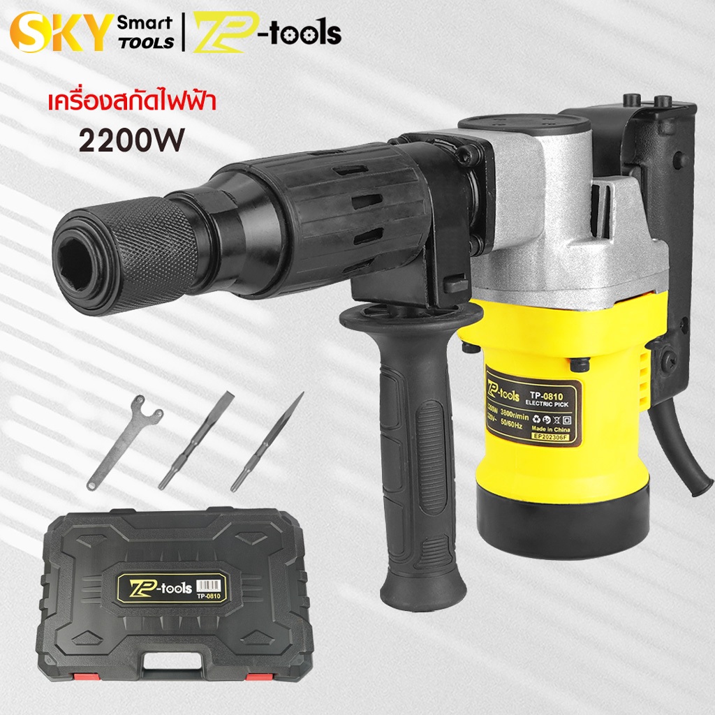 TP TOOLS เครื่องสกัดไฟฟ้า 2200W สว่านสกัด เจาะทำลาย พร้อมกล่องเก็บ รุ่น TP-0810 Demolition Hammer