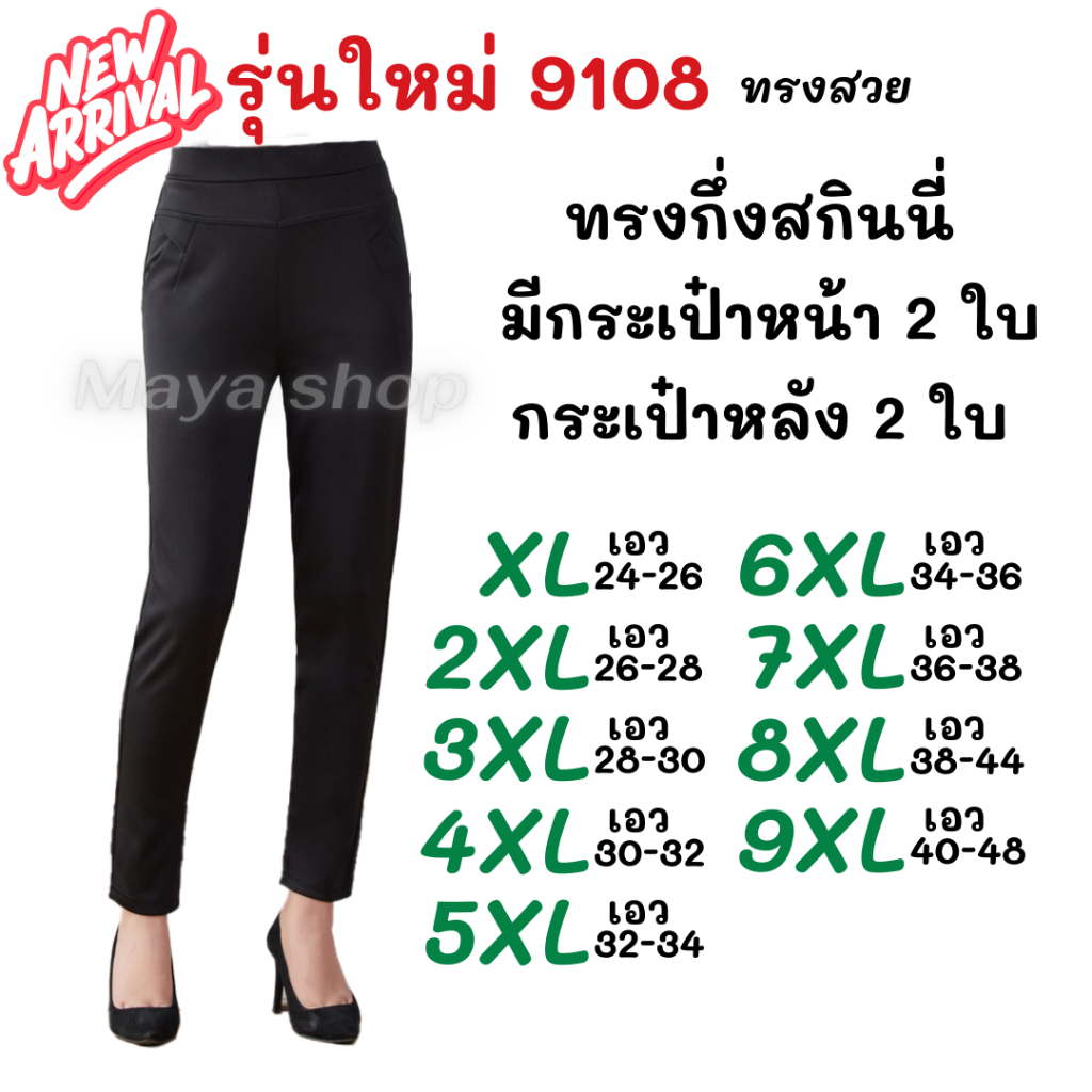 กางเกงขายาวสีดำ ผ้ายืดเกาหลี เอว 24-48 ไซส์ XL-9XL BiGSIZE ไซส์ใหญ่ [936/2021/9105/9108/921/960] ราคา ถูกที่สุด ดีลบีเคเค แกลเลอรีภาพที่ 7