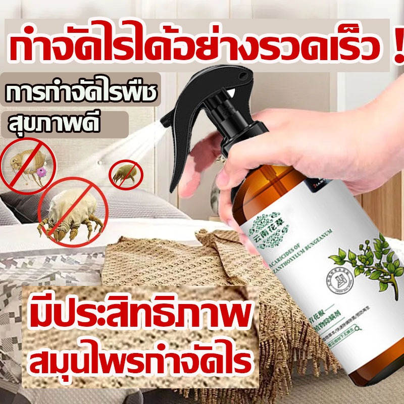 สเปรย์กำจัดไรฝุ่น เหมาะสำหรับเด็ก ภูมิแพ้ ป้องกันไรฝุ่นและตัวเรือด สเปรย์สมุนไพรขจัดไรฝุ่น คุณภาพดี ขนาด 300 ml. สเปร