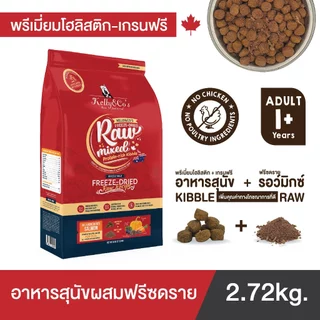 เคลลี่แอนด์โค อาหารสุนัขเกรนฟรีเคลือบฟรีซดราย รอว์มิกซ์ 2.72 กก ไม่มีธัญพืชและสัตว์ปีก ลดอาการแพ้