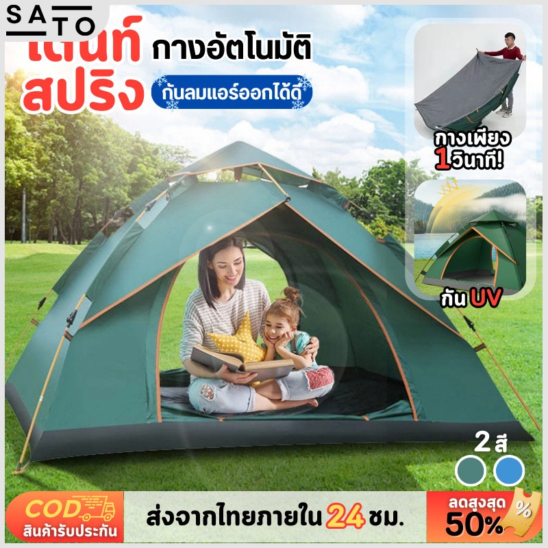เต็นท์สปริง เต้นท์นอน กางอัตโนมัติ Automatic spring tent ผ้าใบ แคมป์ปิ้ง 1/2/3/4/5 คน