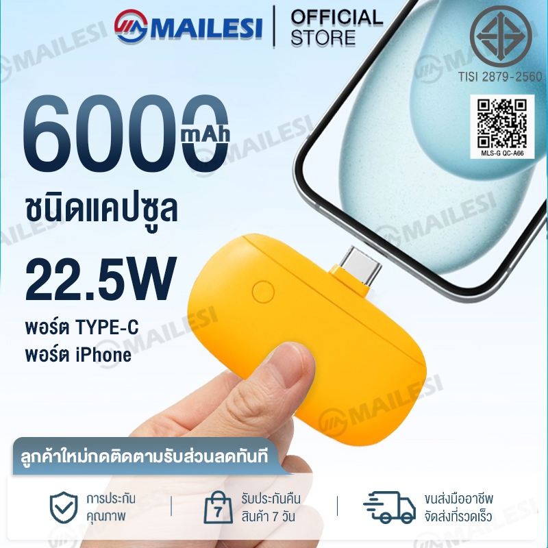พาวเวอร์แบงค์ 6000mAh ชาร์จเร็ว 22.5W power bank  ชนิดแคปซูลแบตสำรอง ขนาดเล็กแต่ความจุมาก