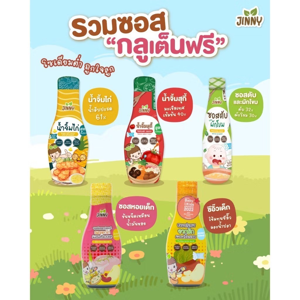 Jinny 1Y+ มีฮาลาล ซอสเด็ก ⭐️ JINNY ซอสปรุงรสสำหรับเด็ก หมัก เหยาะ จิ้ม ผัด อร่อยครบจบทุกเมนู