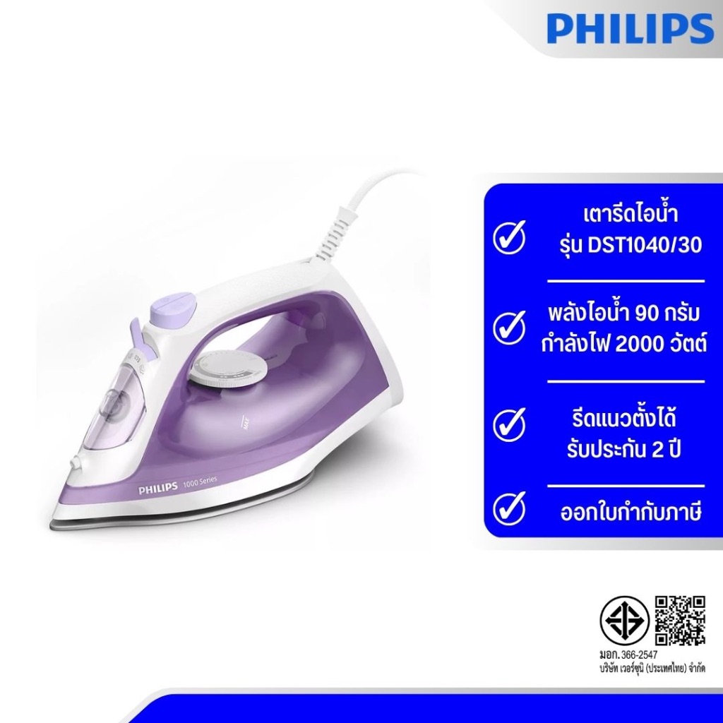 Philips เตารีดไอน้ำ 1000 Series รุ่น DST1040/30[สีม่วง]