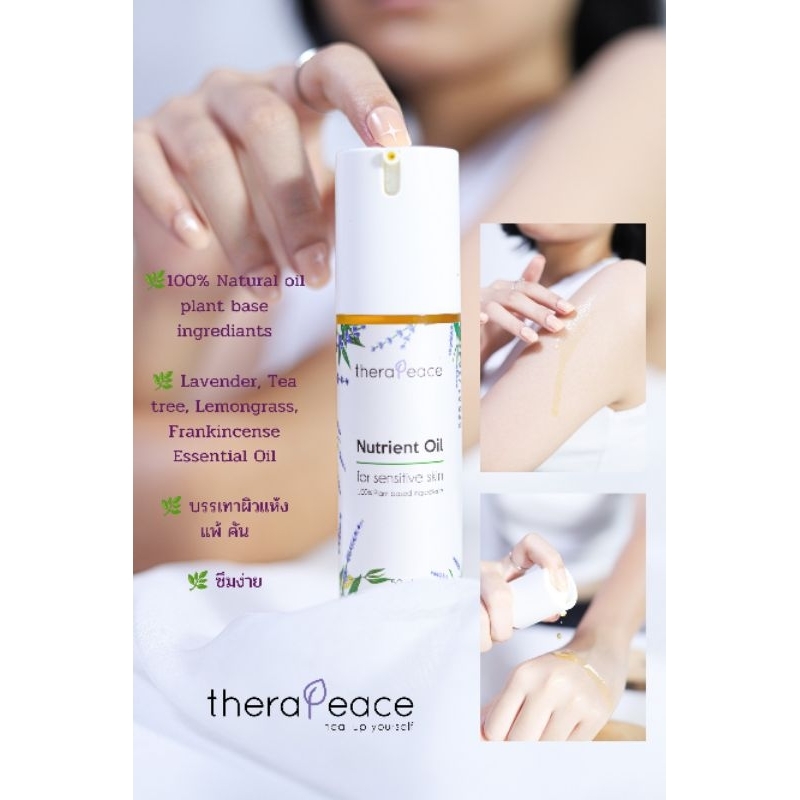น้ำมันทาผิวกาย สำหรับผิวแห้งมาก Therapeace Nutrient Oil 50 ml