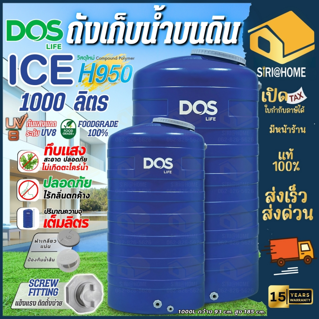 📢ส่งฟรี ด่วน🔥 DOS ถังเก็บน้ำบนดิน ICE ถังน้ำ 1000 2000 ลิตร ทึบแสง กันตะไคร้น้ำ ถังเก็บน้ำ กันตะไคร่