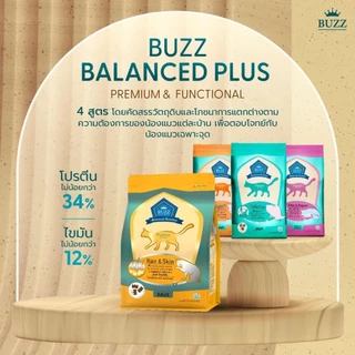 Buzz Advanced Nutrition อาหารแมว 1kg.